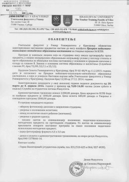 пријава кандидата за упис на педагошко-психолошко