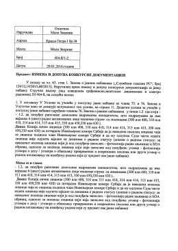 Измена и допуна конкурсне документације