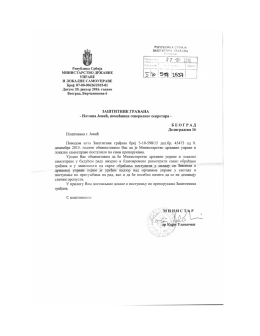 Одговор Министарства о поступању