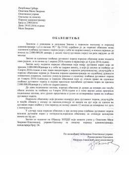 Обавештење