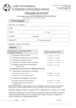 Obrazac prijave za ispit za sticanje zvanja Sertifikovani računovođa
