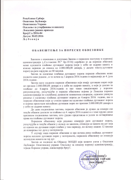 Обавештење за пореске обвезнике