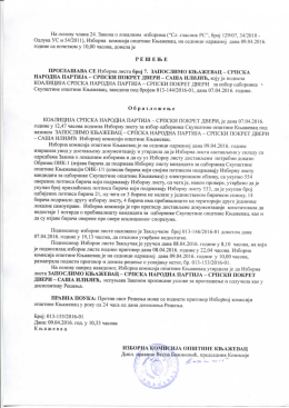 овде