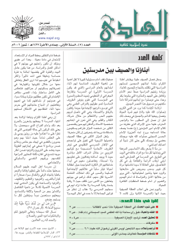 Al-Hadi Mag 5