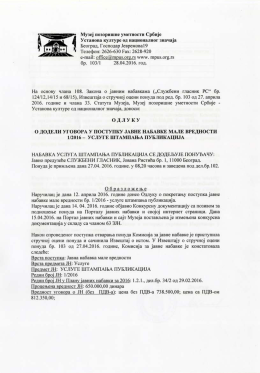 Одлука о додели уговора