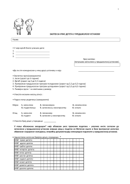 Zahtev za upis deteta u PU (PDF fajl)