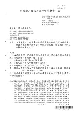 美商摩根大通集團委託辦理人才培訓計畫