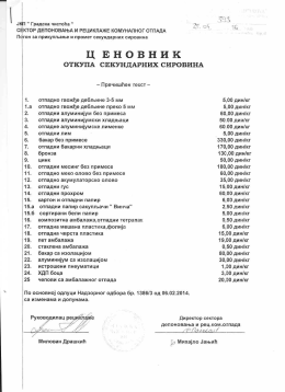 Ценовник откупа секундарних сировина