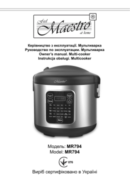 Модель: MR794 Model: MR794 Виріб сертифіковано в Україні