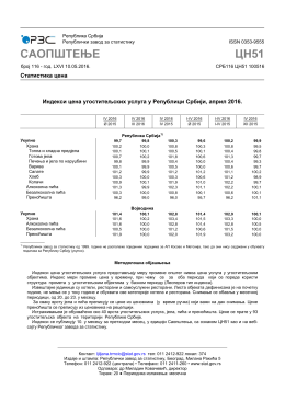Индекси цена угоститељских услуга у Републици Србији, април
