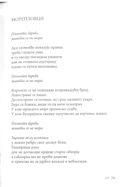 Page 1 স্কুঞ্জ МОРЕПЛОВЦИ Пловийи йреба живети и се не