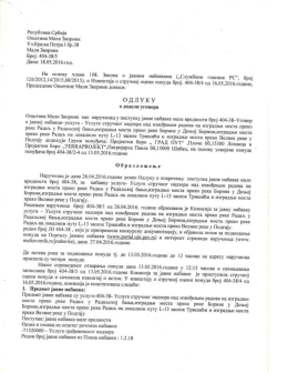 Одлука о додели Уговора