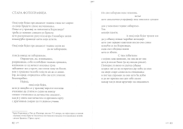 Page 1 CTAPA DOTOTPAq&ETH;VIJA Онај који бејах пре двадесет