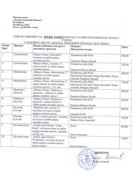 Уџбеници за 3. разред основне школе
