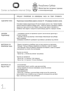 груминг_01_старији ученици_припрема за
