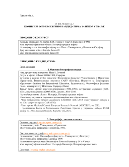 Извјештај Комисије