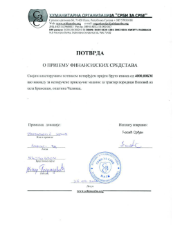 потврде