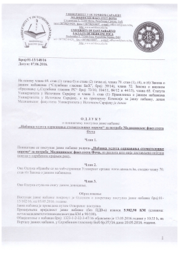 Одлука