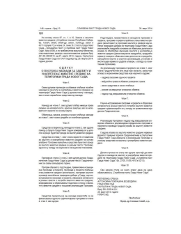Одлука о посебној накнади за заштиту и унапређење животне