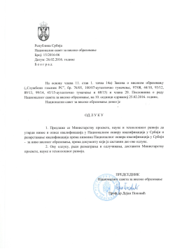 Одлука НОКС &ndash; НСВО