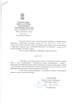 Одлука НОКС &ndash; ССООО