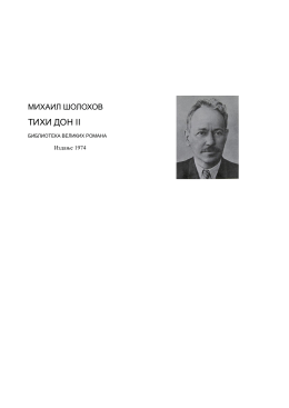 Mihail Šolohov – Tihi Don 2 deo