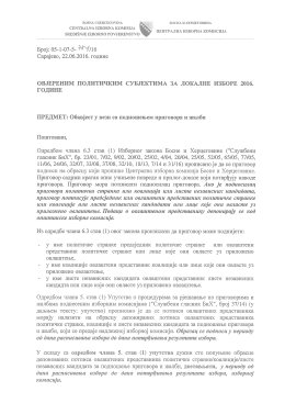 Обавјест у вези са подношењем приговора и жалби