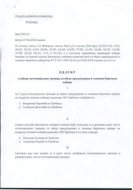 Одлука о избору потенцијалних тренера за обуку