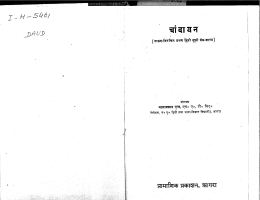 Chandayan Nagari glossary