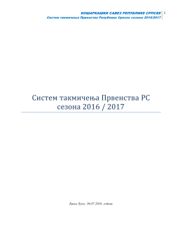Систем такмичења КСРС 2016-2017