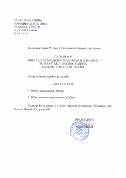 Дом Народне скупштине, Трг Николе Пашића 13, сала 3