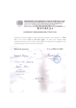 ПОТВРДА и УГОВОР