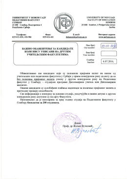 Важно обавештење за кандидате