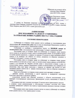 Текст Јавног позива