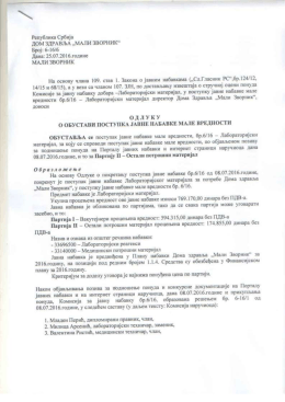 Одлука о обустави поступка за партију II