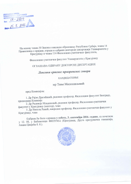 Обавештење о одбрани докторске дисертације Тање