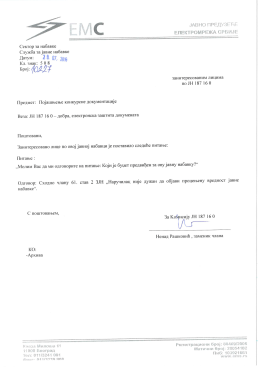 Појашњење конкурсне документације бр.1