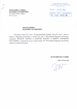 Предлог закона о допуни Закона о избору народних посланика