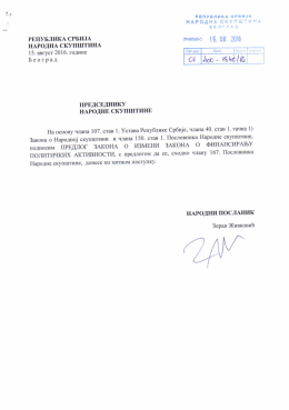 Предлог закона о измени Закона о финансирању политичких
