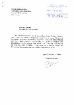 Предлог резолуције Народне скупштине о признању и осуди