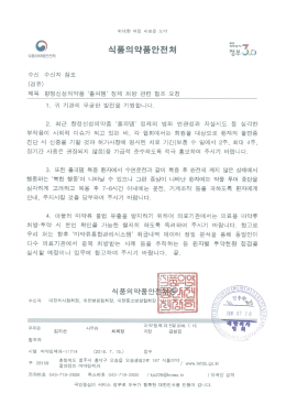 정제 처방 관련 협조요청