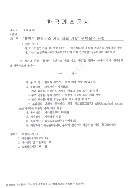[첨부5]결제득 용역 시행 기안문