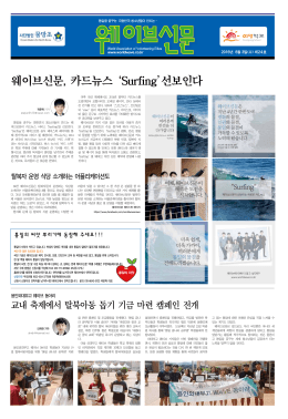 웨이브신문, 카드뉴스 `Surfing`선보인다