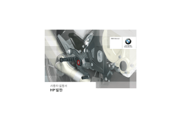 HP발판 - BMW Motorrad