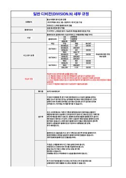 Division N 세부 규정 확인하기