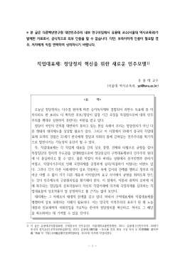 직업대표제: 정당정치 혁신을 위한 새로운 민주모델