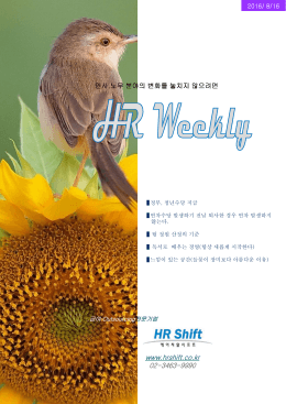 HR weekly 8