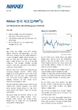 Nikkei 한국 제조업PMI 는