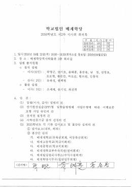 배재학당 이사회 회의록