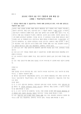 2016년 지방직 9급 국어 기출문제 심화 해설 (2) 고혜원 | 박문각남부